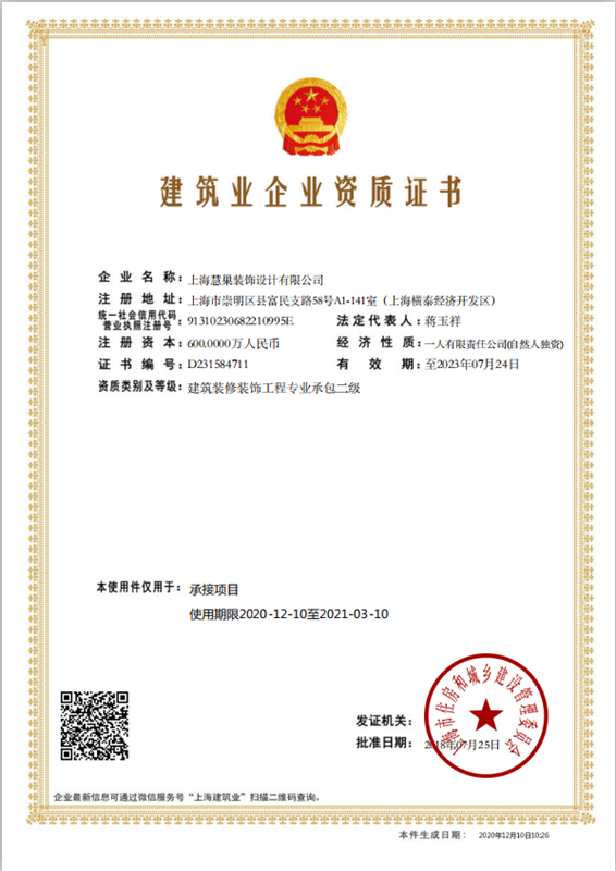 建筑企业资质证书